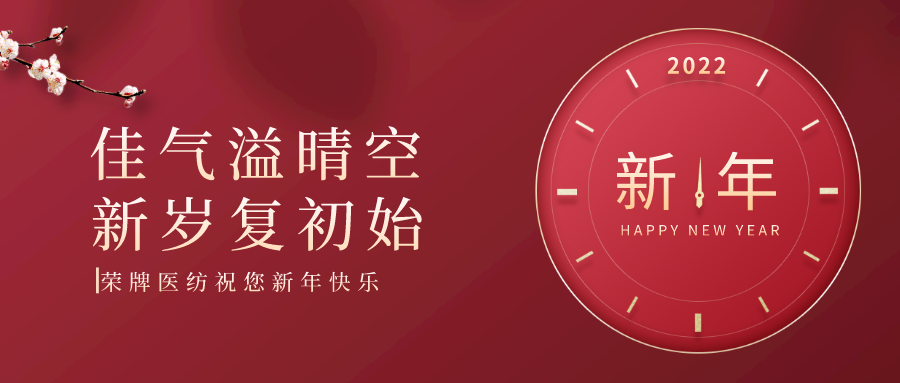 hth华体会官网纺织 | 未知皆好景，昂首向荣光！