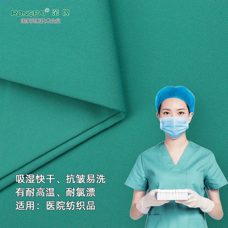 hth华体会官网医纺医护面料