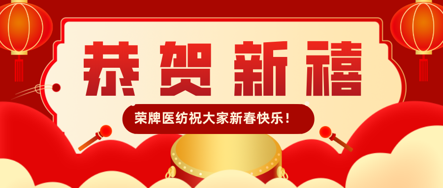 hth华体会官网恭贺新禧|福牛迎春！我们一起“牛”转乾坤！