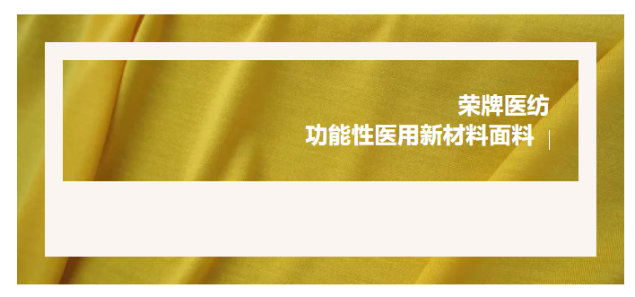 轻盈贴身，吸湿排汗，抗缩水的洗手衣面料！