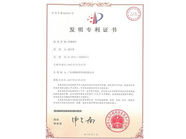 hth华体会官网2017年获顺德政府颁发“发明专利证书”