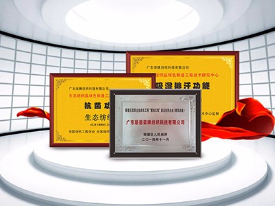 hth华体会官网纺织精益求精，获得多项荣誉认证