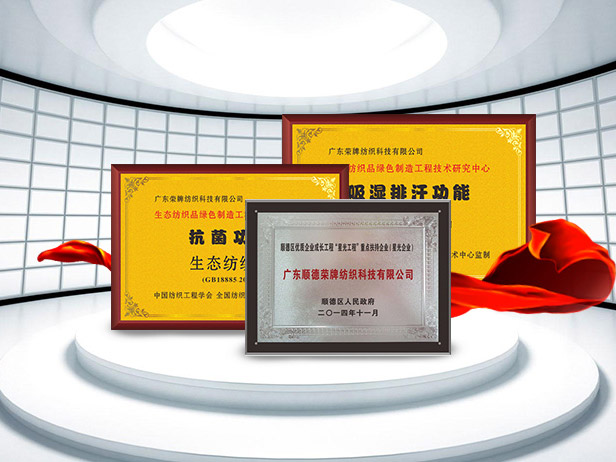 hth华体会官网纺织精益求精，获得多项荣誉认证